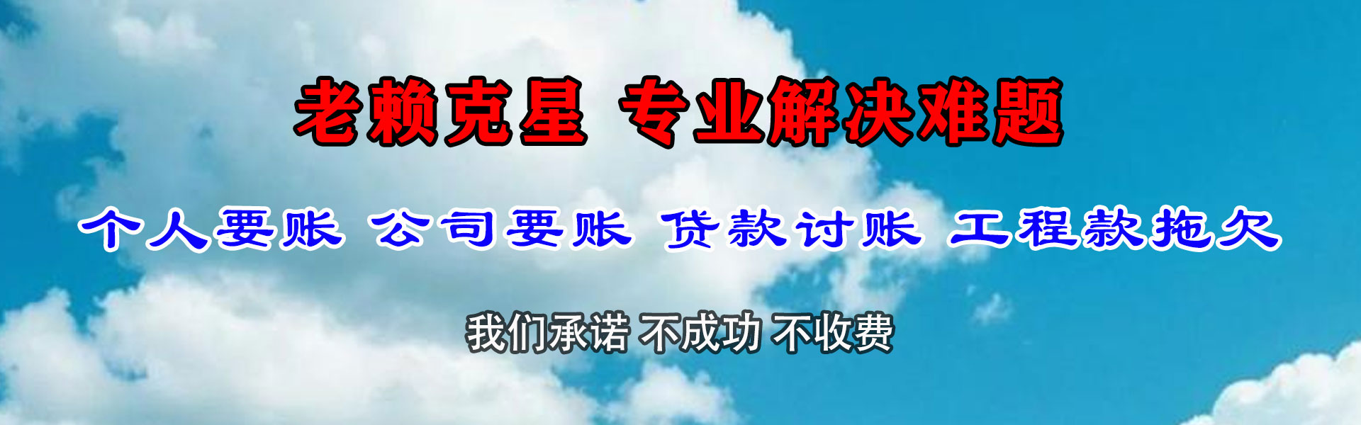 贵德要账公司