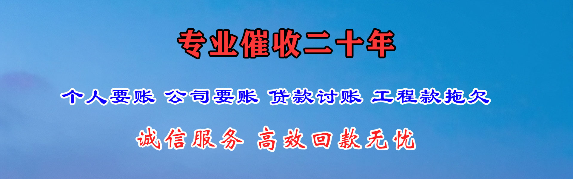 贵德要账公司